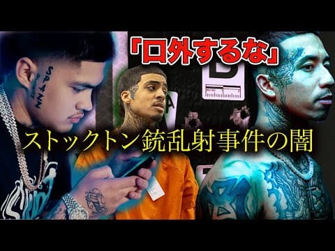 ストックトン銃乱射事件の闇 メディアが報じない真実