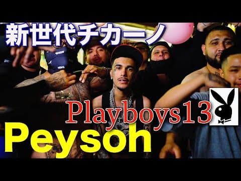 LAの次世代を担う期待のラッパーPeysoh Playboy 13
