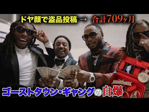 『ゴーストタウン・ギャング』――承認欲求が招いた破滅